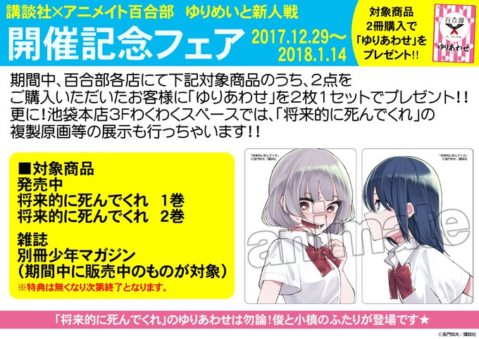 アニメイト福岡パルコ Animatetenjin 18年01月 Page 16 Twilog