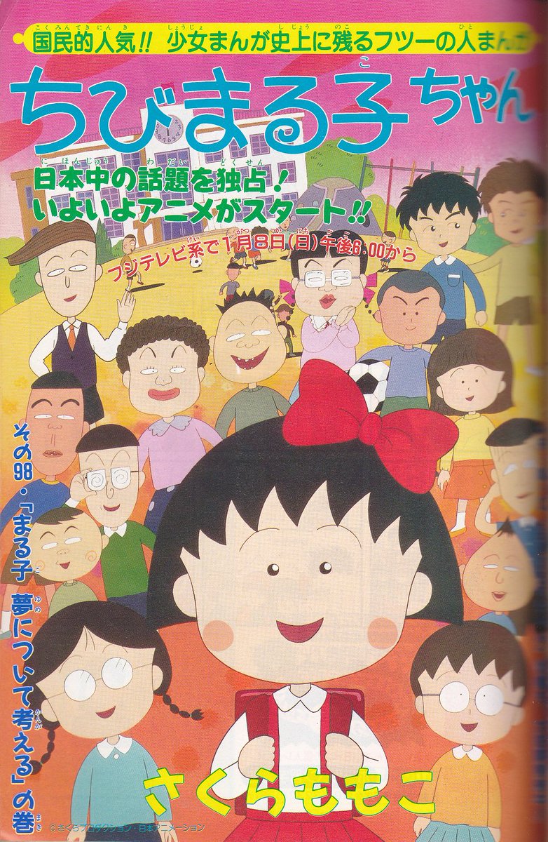 ちびまる子ちゃん未収録回「まる子 夢について考える」 巻頭カラーは