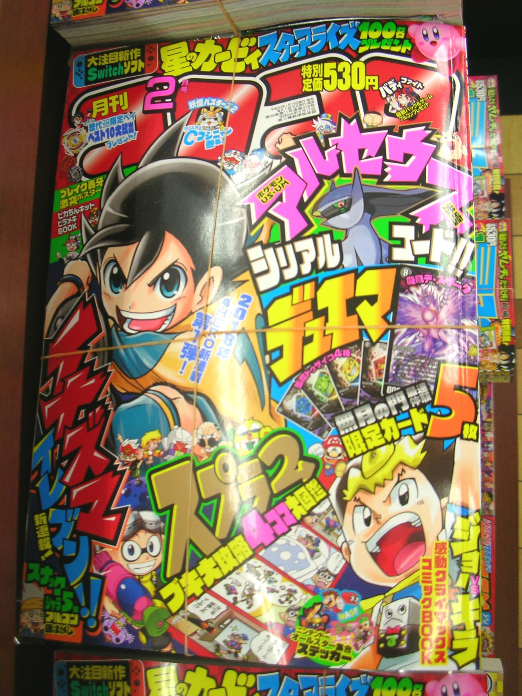 つーくん 戸田書店新潟南店広報 閉店 コロコロコミック2月号と少年ジャンプ1 29号が入荷しました コロコロ の付録は なんとアルセウスのシリアルコードが付いてます 通常では入手できないポケモンなので この機を逃すな T Co