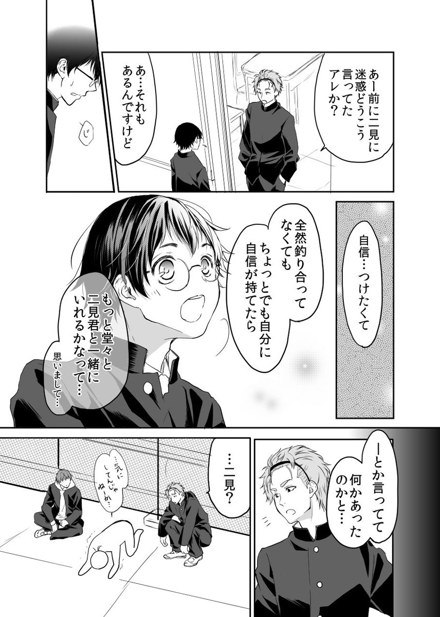 【創作BL】ヤンキーの彼氏が出来るまで44 今年最初の更新です!今回5ページなんで、続きはリプ欄にあります。 