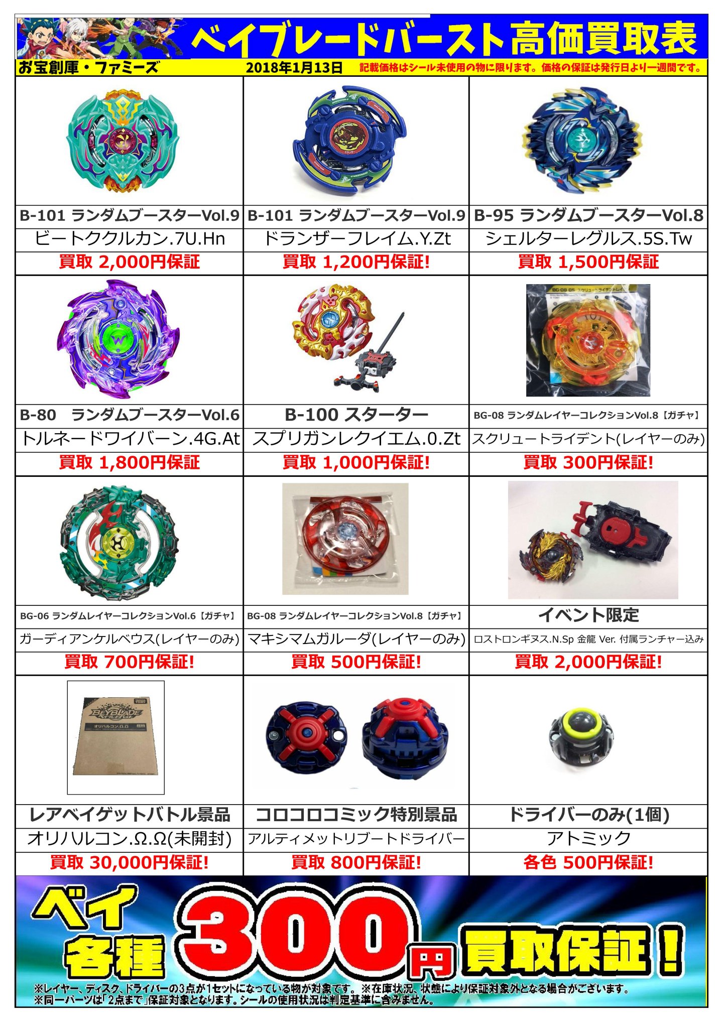 ベイブレード GWイベント用 スペシャル景品 3種セット 新品未使用 品質