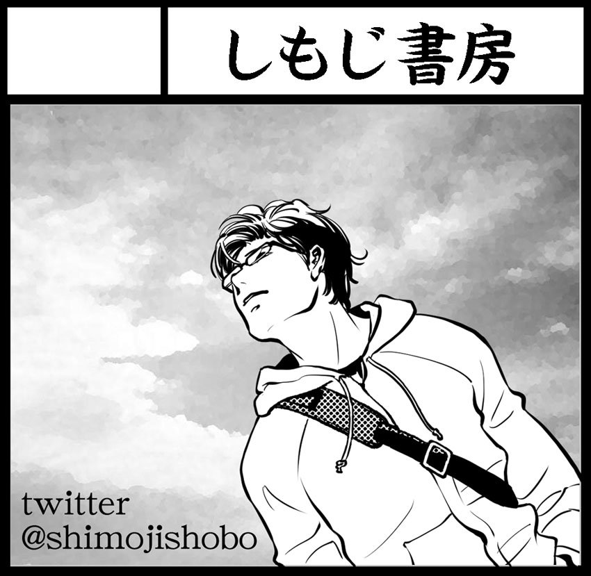コミティア123にサークル参加します スペースno H25a 全然描けてないので 下路アキラの漫画
