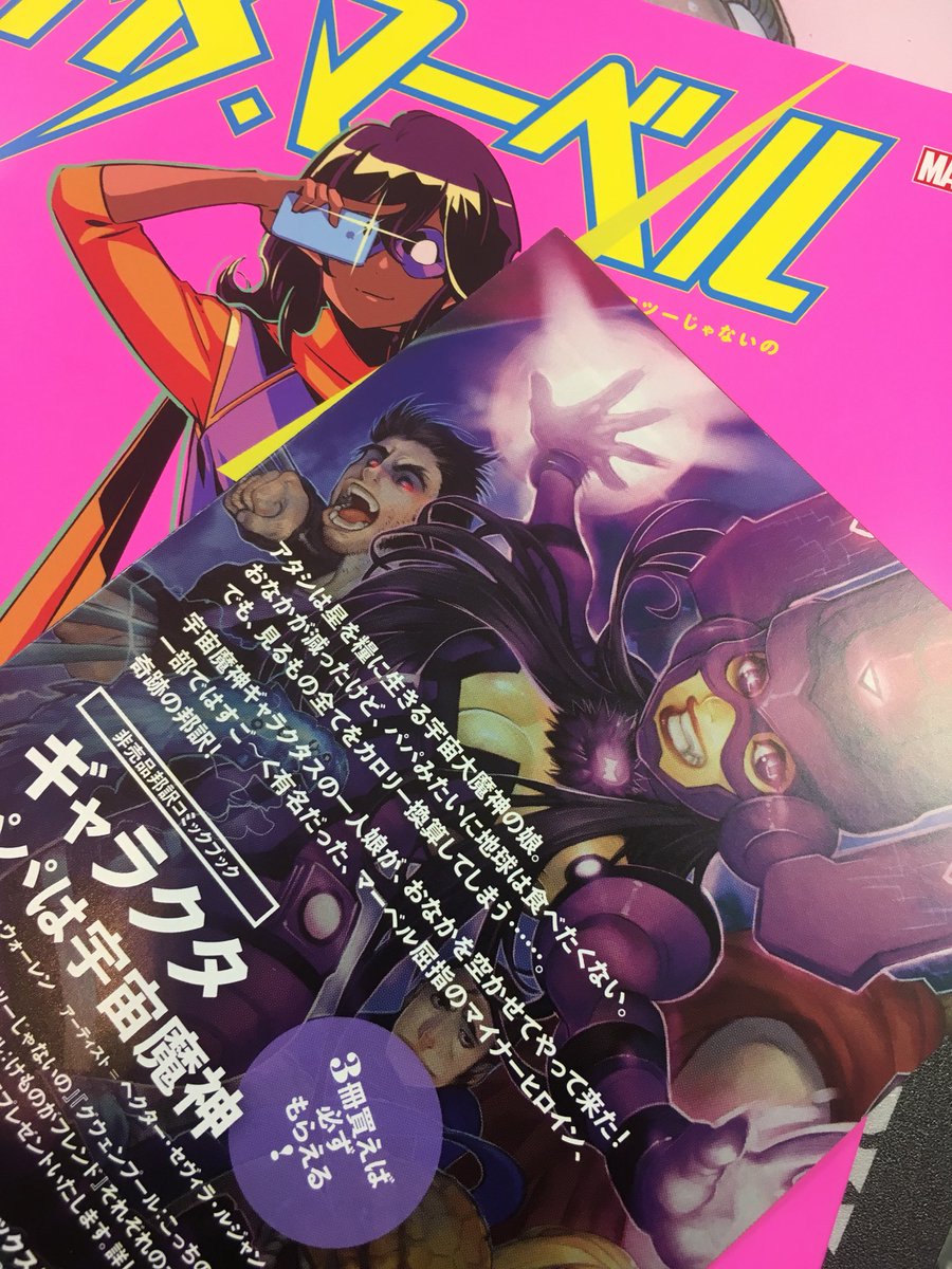 非売品/小冊子付き】ギャラクタ:パパは宇宙魔神 翻訳版【ヴィレッジ