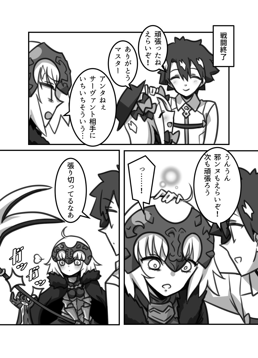 FGO漫35ジャンヌオルタ漫画 #FGO #FateGO 