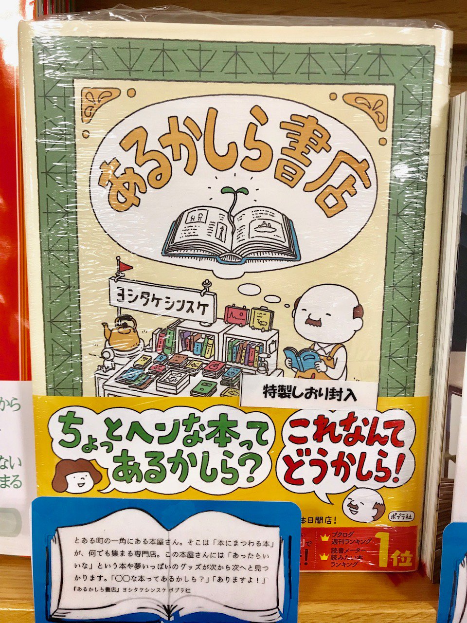 紀伊國屋書店 梅田本店 フェア 18年 わたしたちがめざす本屋 12日目開催中 小冊子の印刷部数が100部を超えました ありがとうございます 今日は あるかしら書店 をご紹介 とある街の一角にある本にまつわる あったらいいな が全て揃う 本屋
