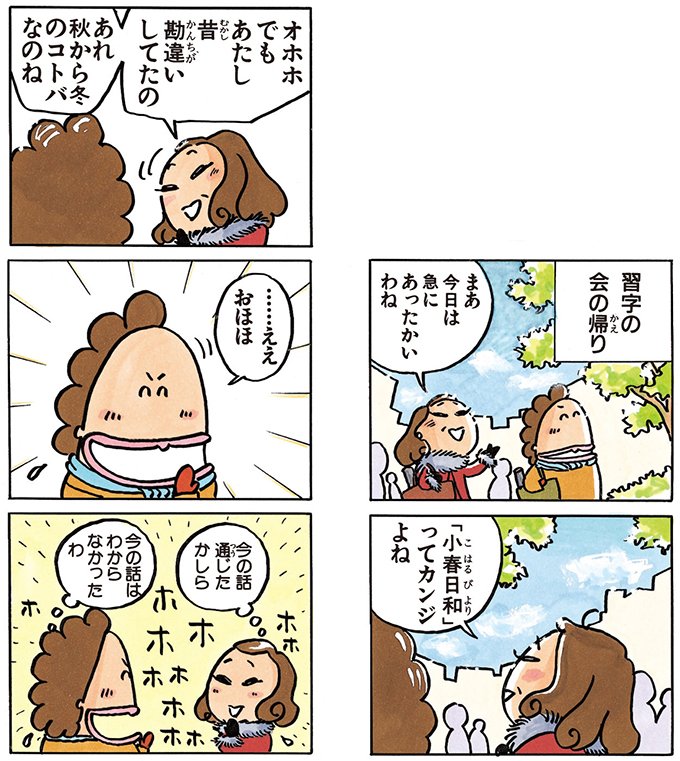 あたしンち けらえいこ公式 小春日和 ええ おほほほほ よく分からなかったわ おほほほほ たぶん 通じてないわ あたしンち 4巻no 23