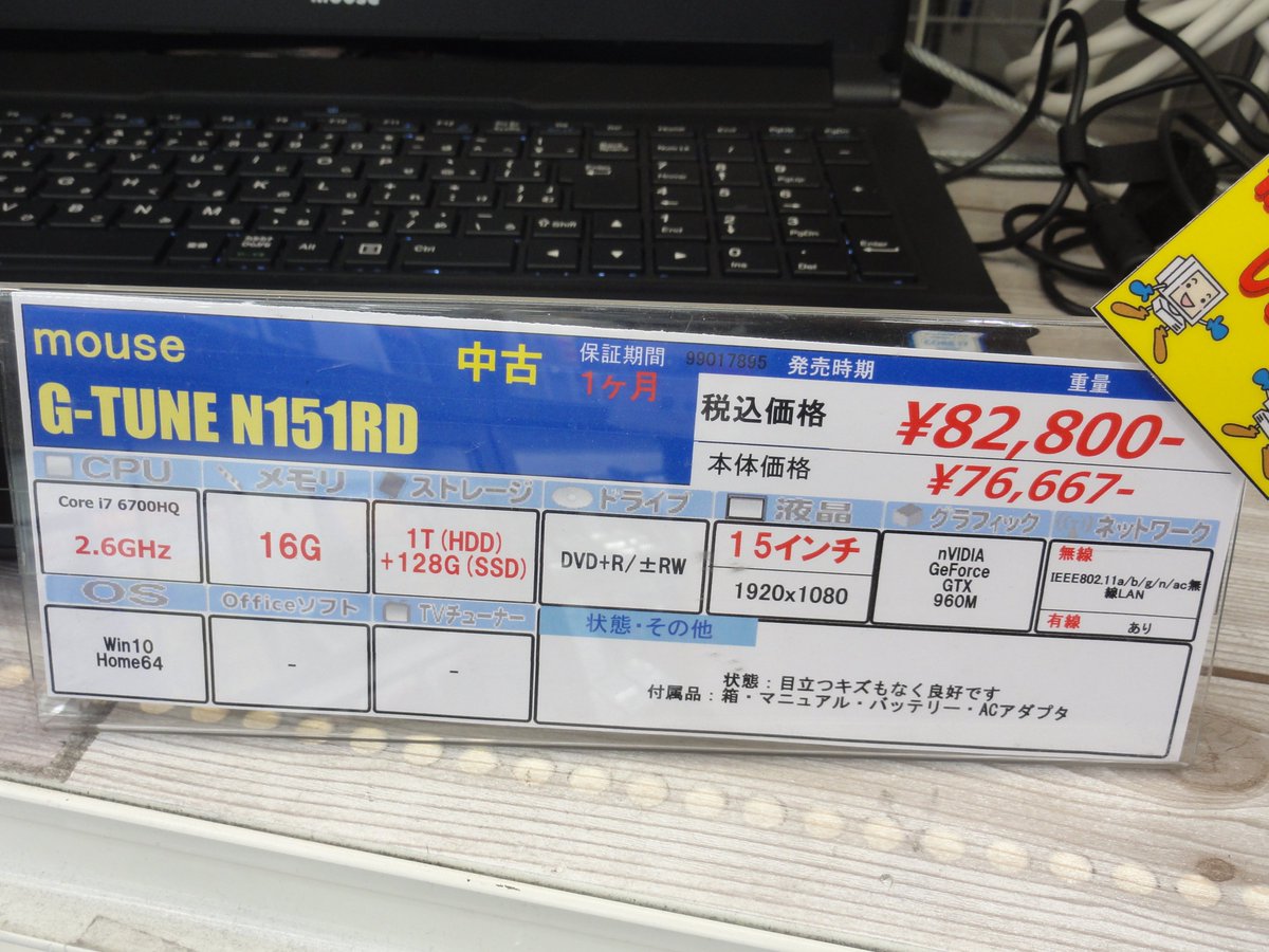 ゲーミングノートが安い！！「G-TUNE N151RD」[Core i7 6700HQ 2.6GHz 