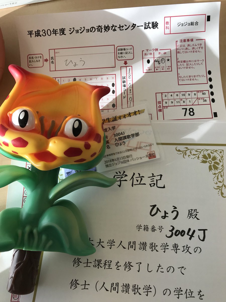 平成30年度ジョジョの奇妙なセンター試験final パッショーネ東京新年会 2ページ目 Togetter