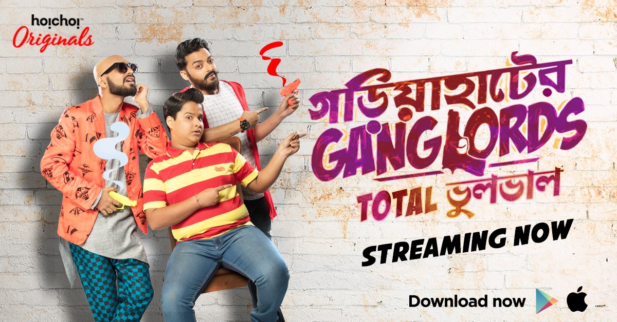 Bengal's first web sitcom #GariahaterGanglords is streaming NOW exclusively on #Hoichoi!
#HoichoiOriginals #GariahateBawal #TotalBhulbhal #hoyejak

So hurry up and download the Hoichoi App from Google Play / App Store or visit hoichoi.tv and Subscribe Now!