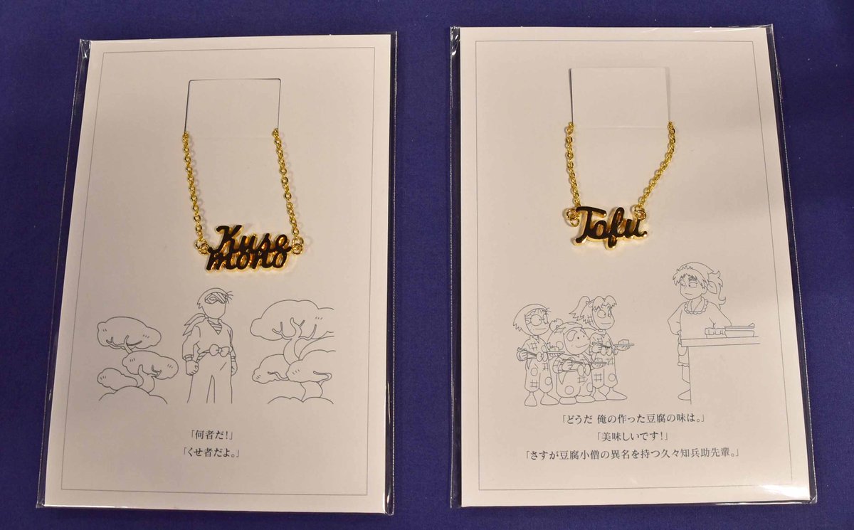 忍たま乱太郎」展併設ショップより新商品のお知らせです。ワード