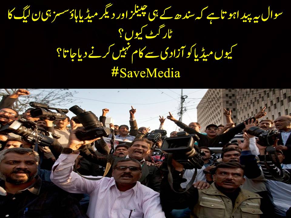 Noumaan22's tweet image. میڈیا پر دباؤ نامنظور
#SaveMedia