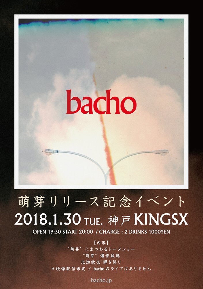 kzsmtmr's tweet photo. 前回同様、bachoの萌芽リリース記念イベントやります！フラゲ日の1月30日(火) 神戸KNGSXにて20:00より。トークしながら欽也氏の弾き語りあります。当日ドリンクチャージのみで緩くやりますのでお仕事や学校帰りにお気軽に来てください！よろしくお願いします。 https://t.co/BAROfJ0YTq