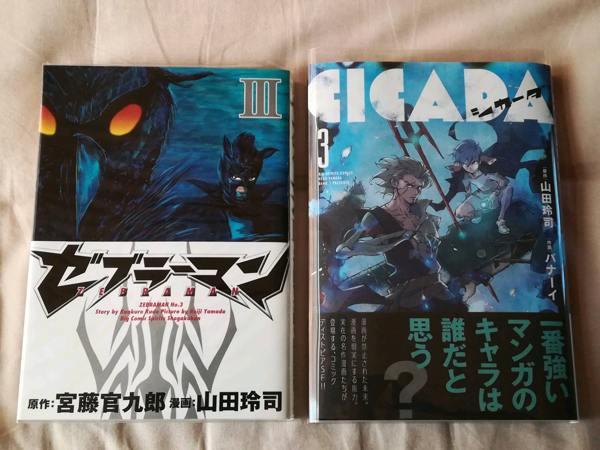 山田玲司 Cicada3巻 本日発売です 凄まじい展開になっていきます Cicada 漫画 T Co 67evyuy9jh Twitter
