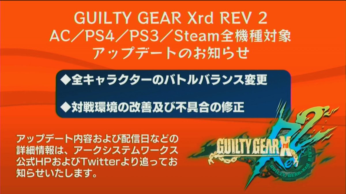 Anime Fgc News Ggxrdrev2 Is To Be Patched And Every Character Will Receive Balancing