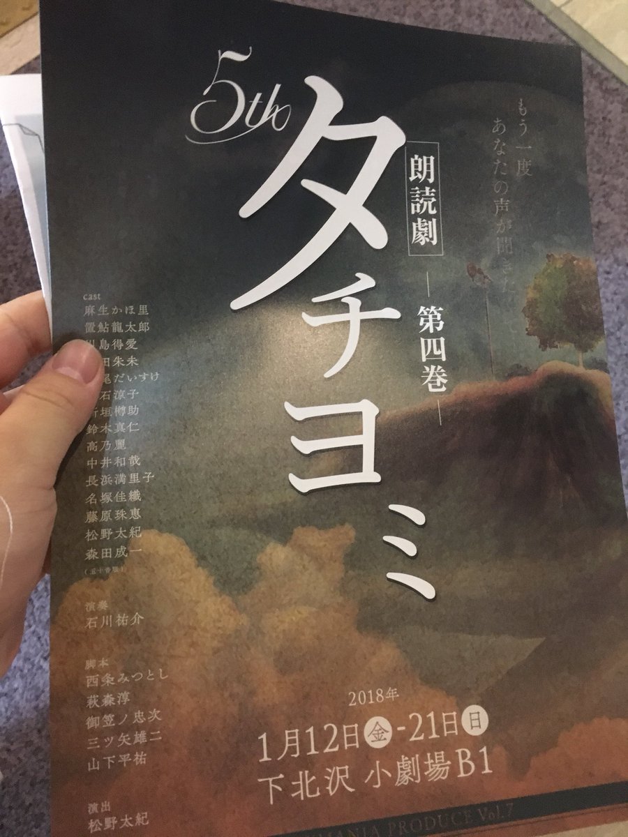 朗読劇 タチヨミ 第四巻 の観てきた クチコミ一覧 演劇 ミュージカル等のクチコミ チケット予約 Corich舞台芸術