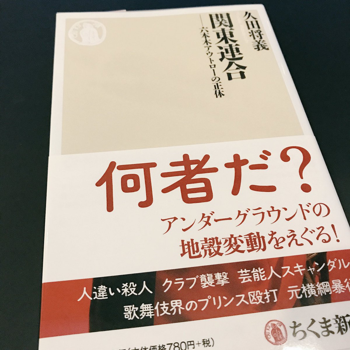 関東連合 Togetter 関東連合 Togetter