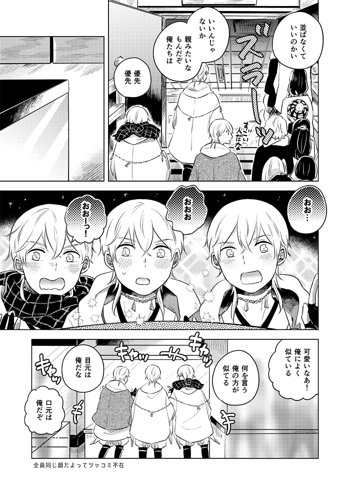 自分の写しを見に色んな所から集まってきたら可愛いなって???? 