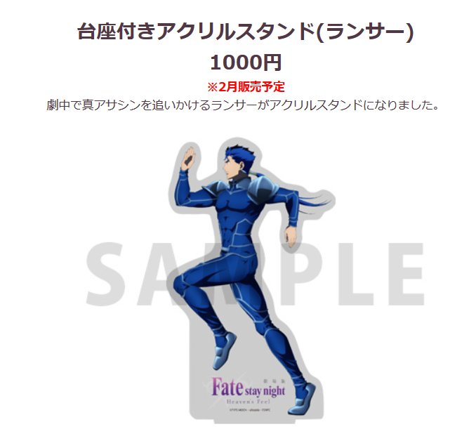 Ufotable Fate Stay Night Hf コラボレーションカフェ第二期 18 Godds ノベルティ 台座付きアクリルスタンド ランサー 劇中で真アサシンを追いかけるランサーがアクリルスタンドになりました 制作に使われた本編原画を元に全身像を完全再現 23 Ufotable Fate Stay Night Hf コラボレーションカフェ第二期 18 Godds ノベルティ 台座付きアクリルスタンド ランサー 劇中で真アサシンを追いかけるランサーがアクリルスタンドになりました 制作に使われた本編原画を元に全身像を完全再現 23