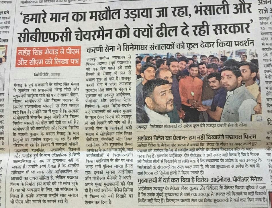 HinduBajrang's tweet photo. उदयपुर न्यूज़ पद्मावती विरोध में उदयपुर में नहीं चलेगी पद्मावत जय जय श्री राम https://t.co/SjqgueJwdK
