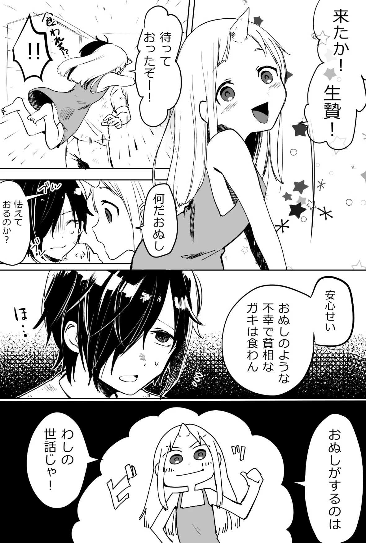 まさかの快適ライフに笑ったｗｗｗ　村に祀られた人食いの喰神様に生贄にされた少女