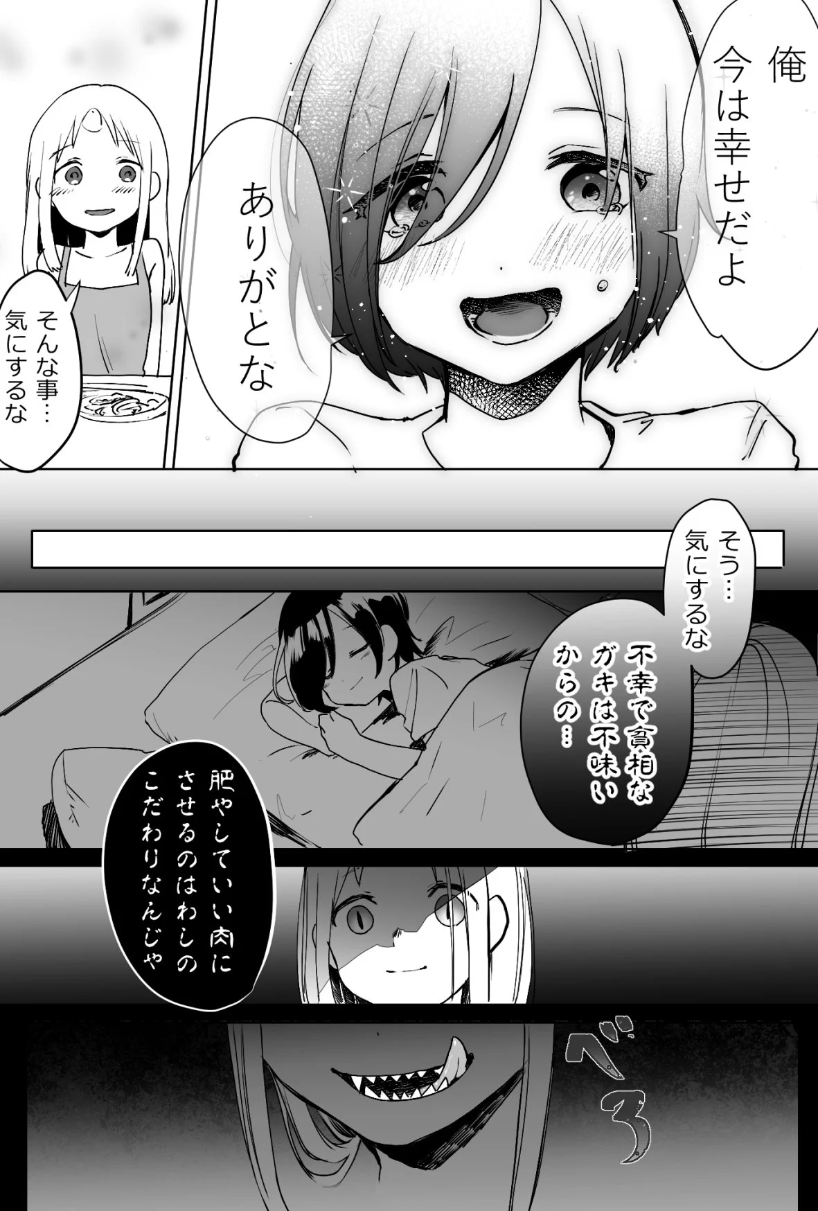 まさかの快適ライフに笑ったｗｗｗ　村に祀られた人食いの喰神様に生贄にされた少女