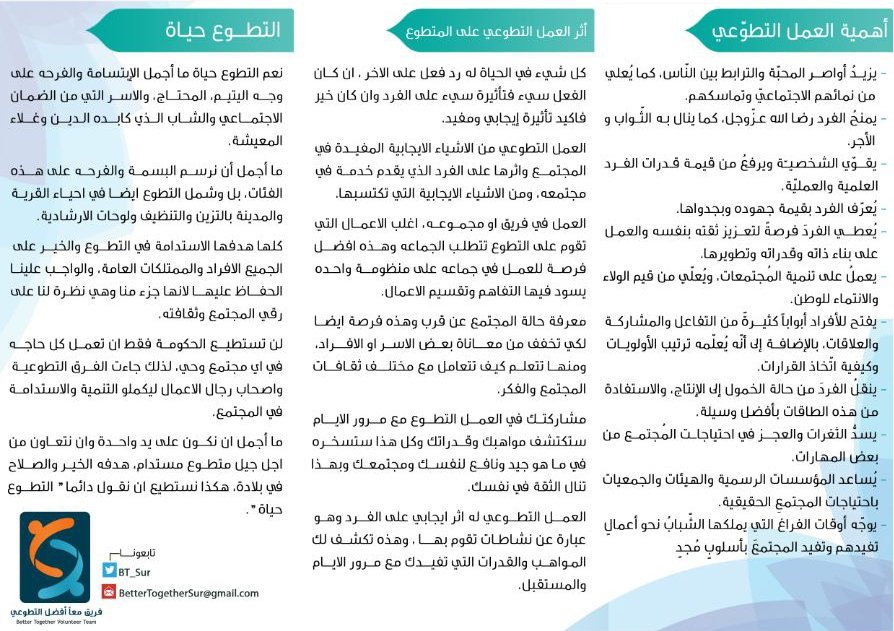 مطوية🍂 التطوع حياة 🍂.. إعداد فريق معآ أفضل التطوعي بقلهات 
#التطوع #التطوع_حياة #تطوع_مستدام