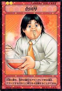 は ヒカルの碁の倉田 あなたっぽいアニメキャラ は ヒカルの碁の倉田 あなたっぽいアニメキャラ