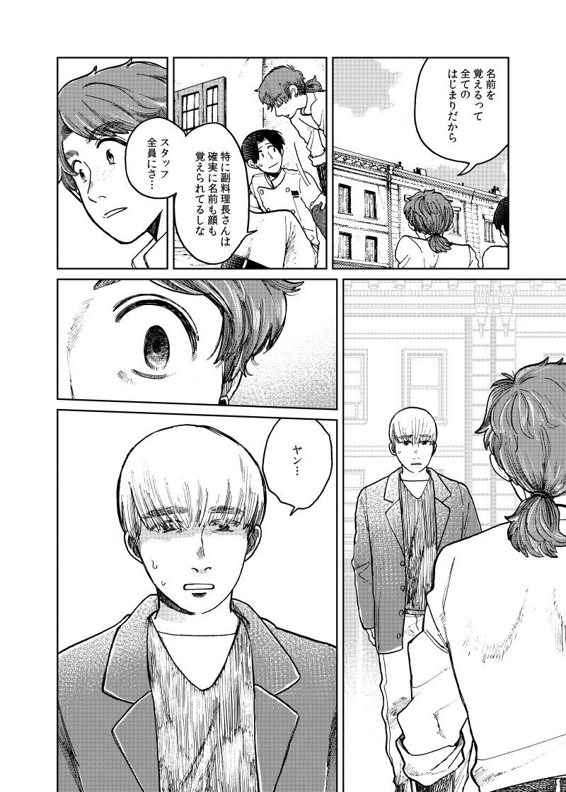 pixivコミックでもArtisteの13話が更新されました～ヤン過去回
 