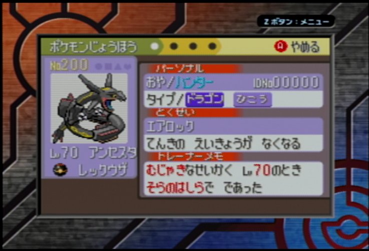 ハンター En Twitter メソ4色レックついに降臨 当時gcとgbaを繋ぎ 約12時間待機したromを 約58万フレーム毎待機しながら調整し 3週間データを守り抜いた甲斐があった 乱数開始から僅か21日 皆さんのおかげで 赤いオーロラ が観測された次の年に まあ赤要素は