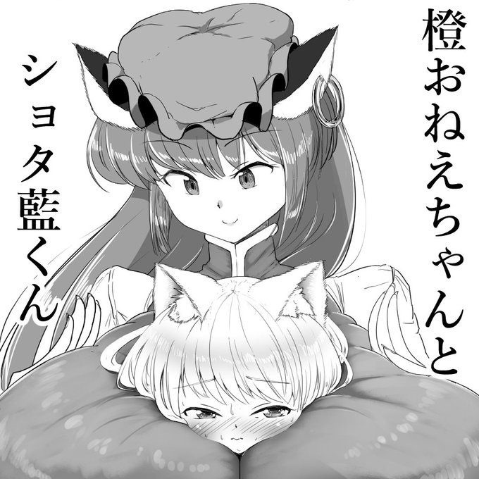 橙おねえちゃんとショタ藍くんのお話が例大祭で出ません。 