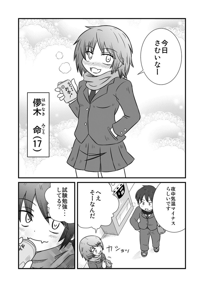 死ぬ女 1話 その1 #死ぬ女 