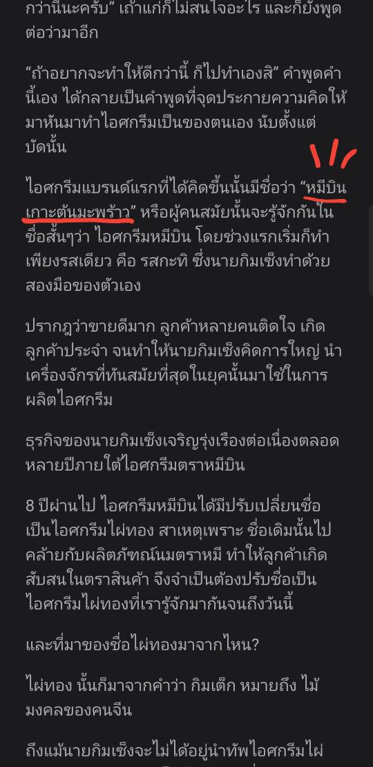 aand5566's tweet photo. ชอบชื่อเดิมของไอศกรีมไผ่ทองมากๆ เลย: "ไอติมหมีบินเกาะต้นมะพร้าว"... https://t.co/cxRB0iwzBz by #iannnnn via @ridder_co https://t.co/WIfvhB4pnt