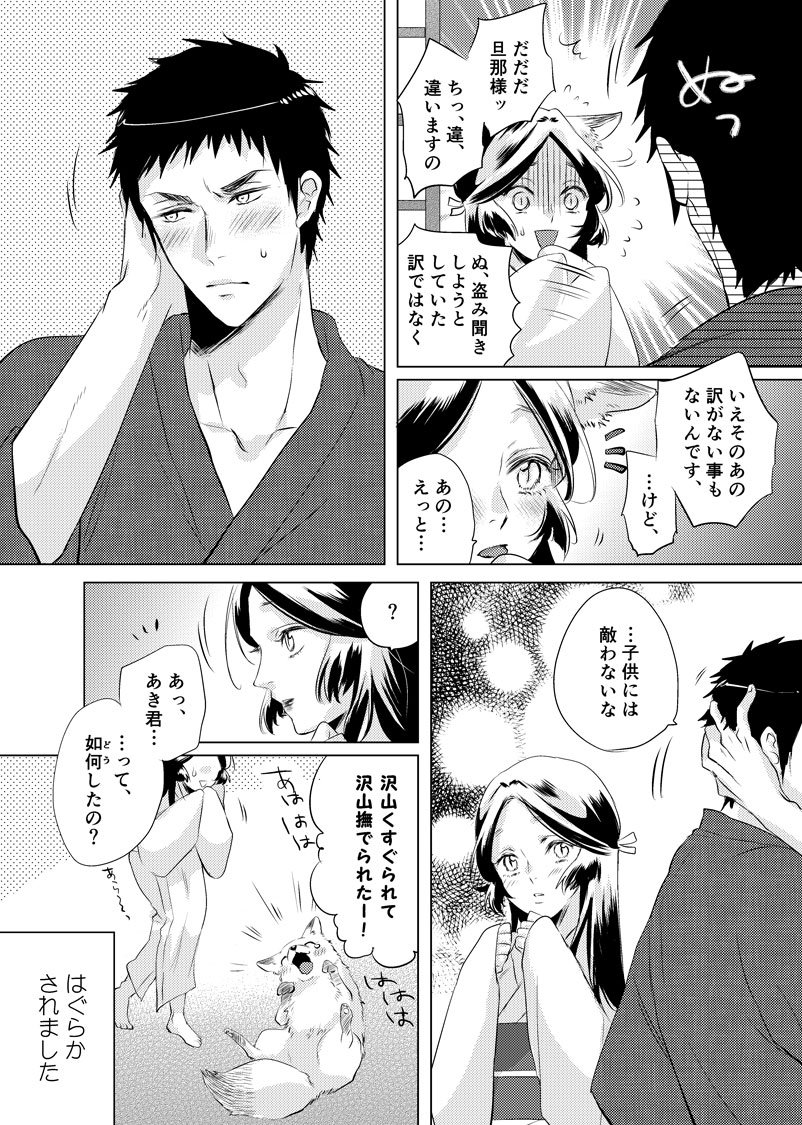 【創作漫画】無邪気が過ぎる子供に弱い話　#きつね美女とぶこつ猟師 