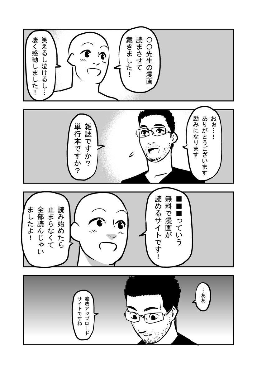 マッチョグルメ作者が 違法漫画サイトに作家として一言物申す 漫画を描いた件について Togetter