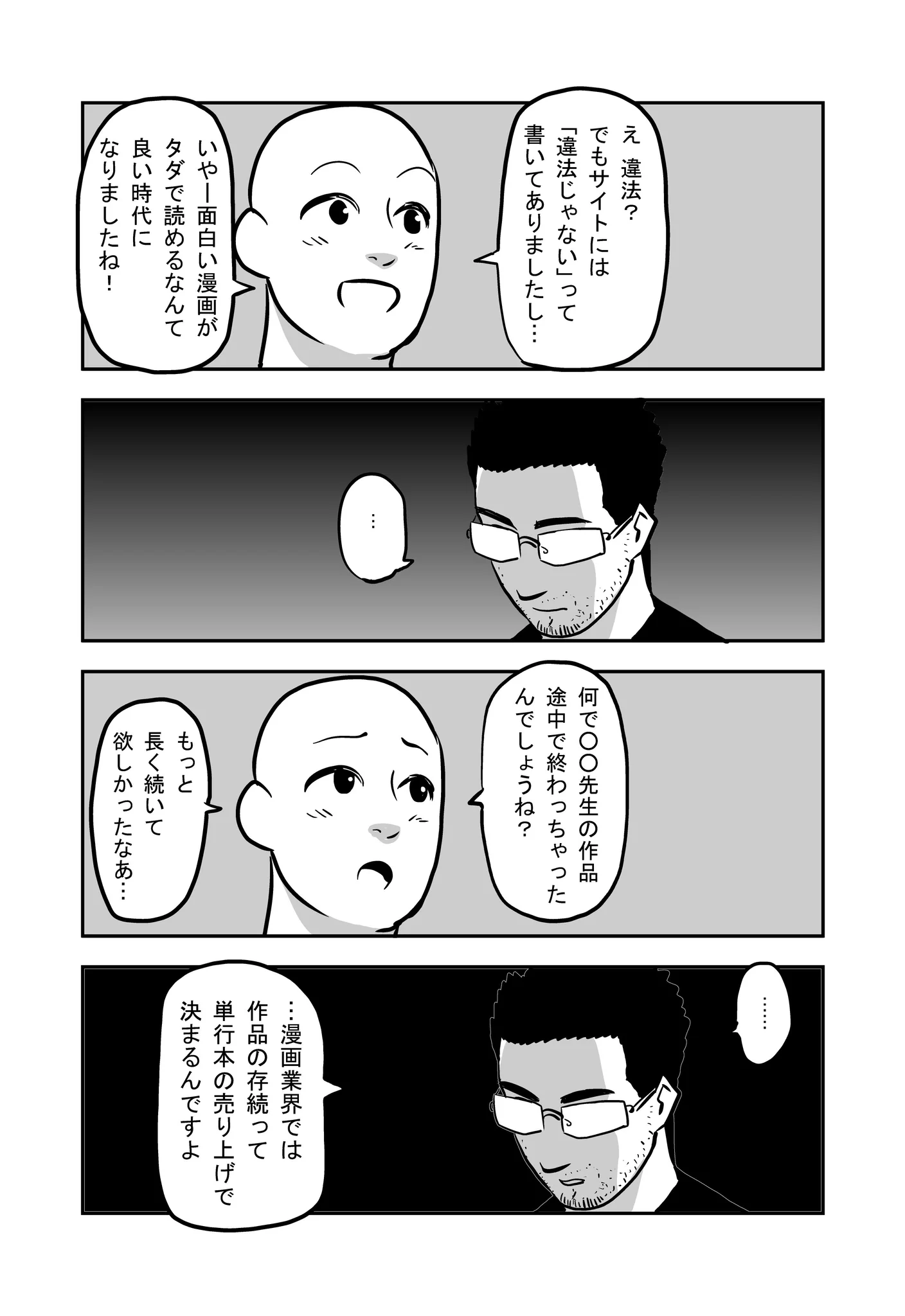 無自覚だからこそたちが悪い！違法漫画サイトによって作品の寿命が縮まる！