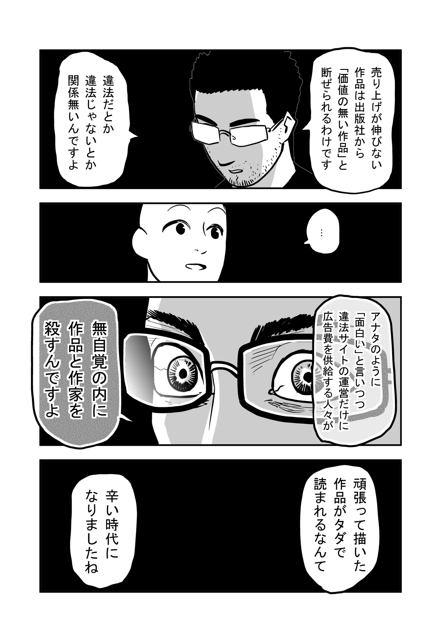 無自覚だからこそたちが悪い！違法漫画サイトによって作品の寿命が縮まる！