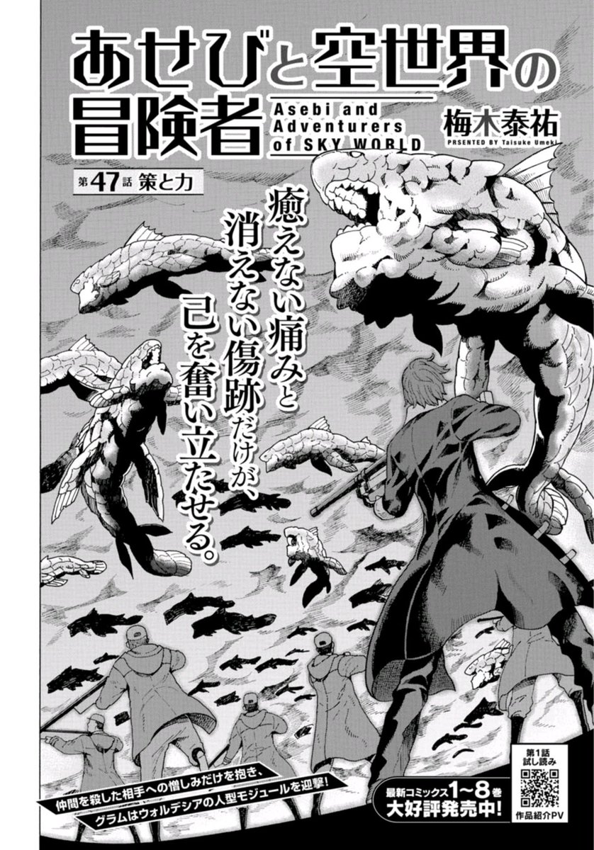 ট ইট র 格闘司書 連載 あせびと空世界の冒険者 梅木泰祐 第47話 策と力 グラムがウォルデシアの人型モジュールたち相手にけっこうやります しかし巨大竜魚が背後に ちらちら登場するユリ姉ちゃんが癒し Q あせびと空世界の冒険者 コミックリュウ3月