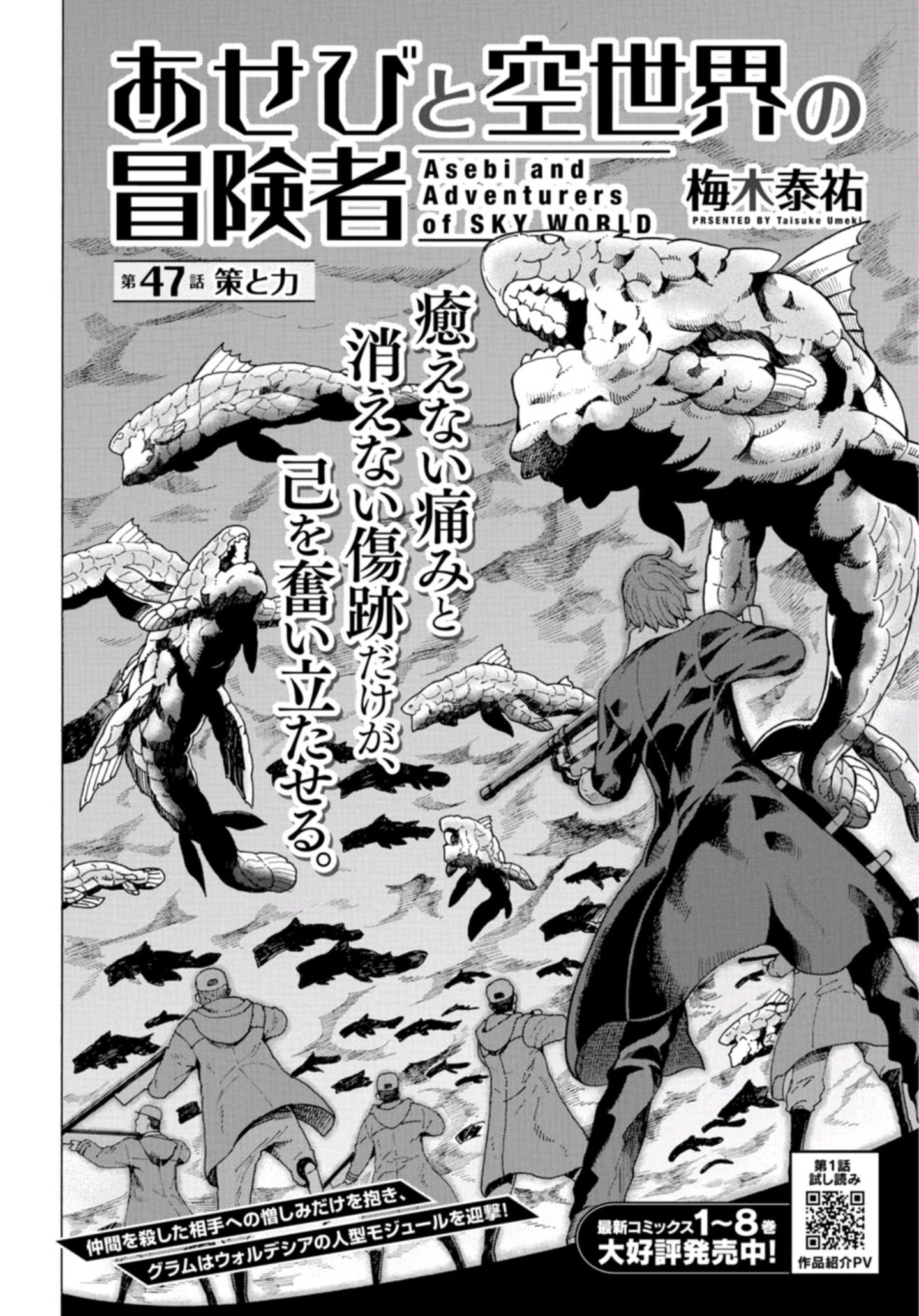 格闘司書 連載 あせびと空世界の冒険者 梅木泰祐 第47話 策と力 グラムがウォルデシアの人型モジュールたち相手にけっこうやります しかし巨大竜魚が背後に ちらちら登場するユリ姉ちゃんが癒し Q あせびと空世界の冒険者 コミックリュウ3月号