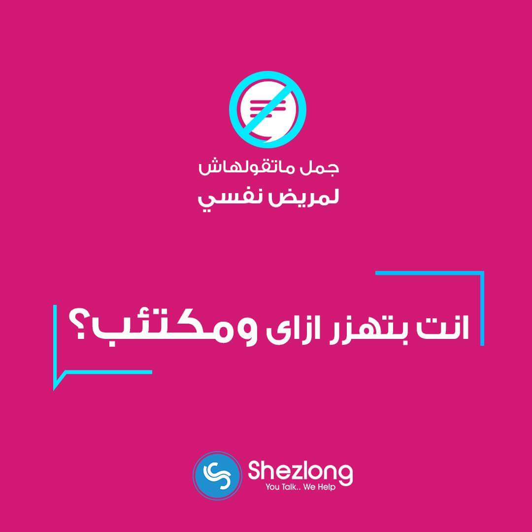 7omous1's tweet photo. من بيدچ شازلونج شايفه كلام مهم بصراحه ميتقالش لحد مكتئب او مضايق او مريض نفسي عامةً https://t.co/lhirih0zSn