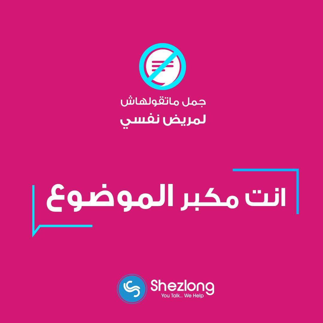 7omous1's tweet photo. من بيدچ شازلونج شايفه كلام مهم بصراحه ميتقالش لحد مكتئب او مضايق او مريض نفسي عامةً https://t.co/lhirih0zSn