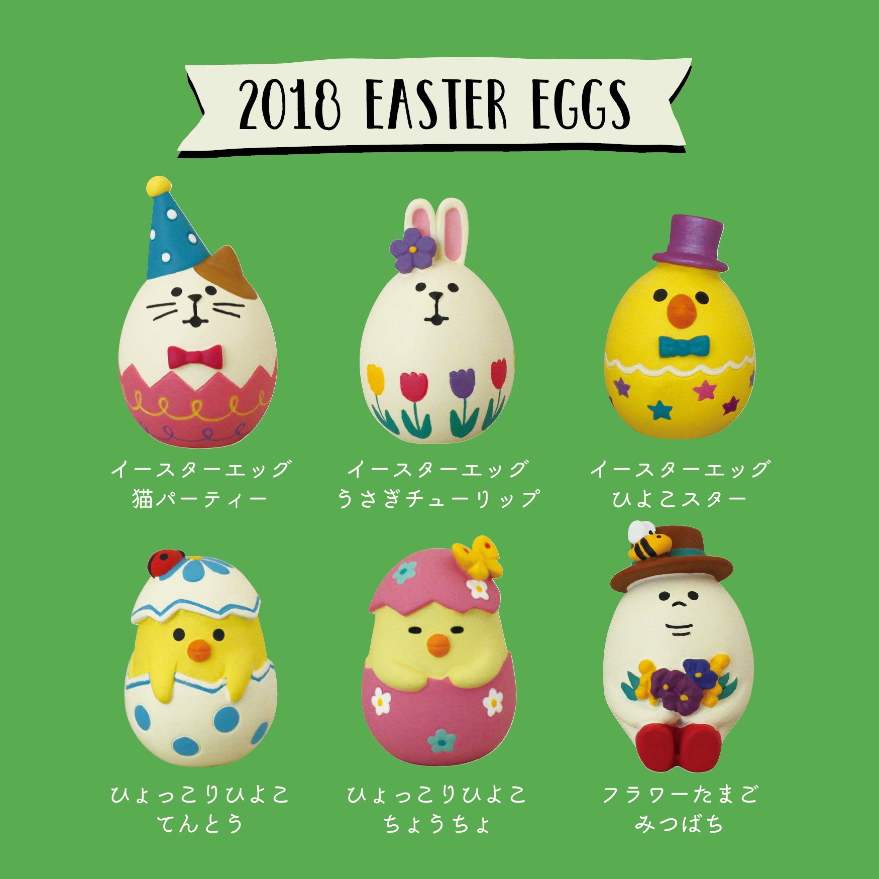コンコンブル まとめ売り 猫とひよこ イースターエッグ12点 イースターエッグ(ひよこスター2025)【Happy Easter】 | CHEER-FUL*