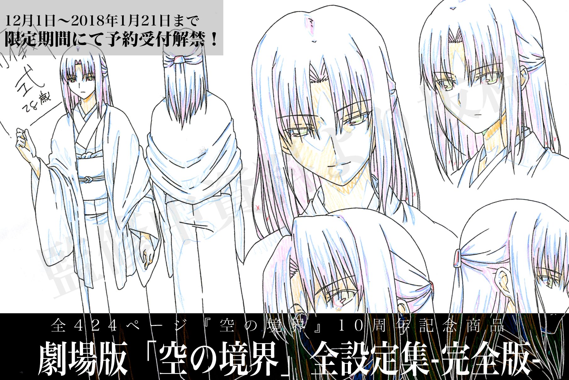 ufotable on X: ufotable on X: