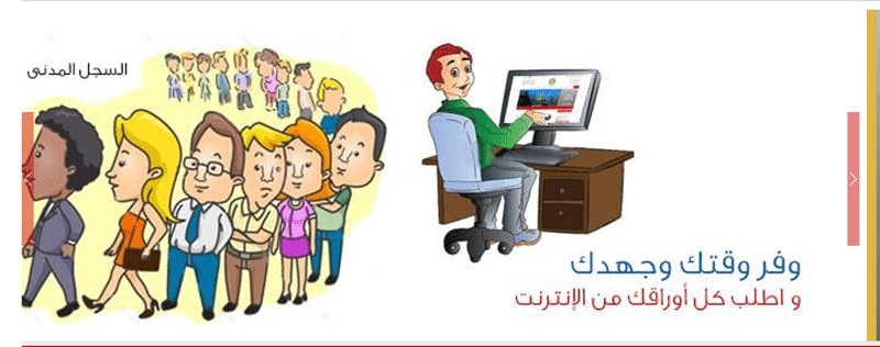 misrstars's tweet image. #الوائق #الوثائق
خطوات استخراج بطاقة الرقم القومي وشهادات الميلاد وكافة الوثائق الحكومية بصورة إلكترونية وأنت في منزلك
nmisr.com/?p=1159381