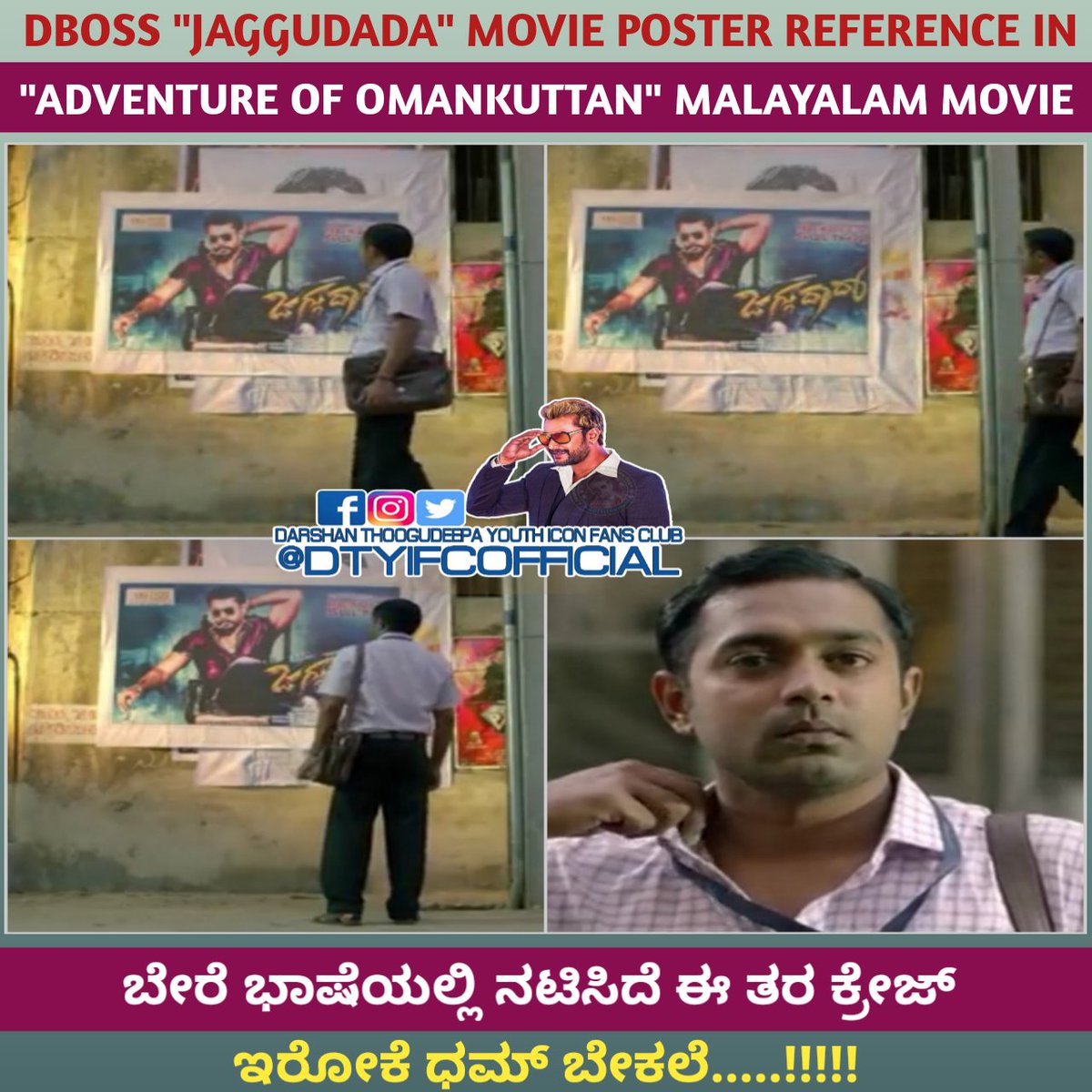 DBossFansGubbi's tweet photo. #DBoss_Reference In #Malayalam Movie "Adventures Of Ommanakuttan"
Link - https://t.co/OcwF2EYXkH (Last 30sec) #Watch & #Share๐๐๐ @dasadarshan @dinakar219 @vijayaananth2 https://t.co/gxd7rXMsro
