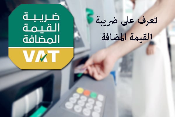 misrstars's tweet image. مالا تعرفه عن ضريبة القيمة المضافة والسلع والخدمات التي تم تطبيقها منذ عدة أيام
#تطبيق_ضريبة_القيمة_المضافة #ضريبة_القيمة_المضافة
nmisr.com/?p=1132642