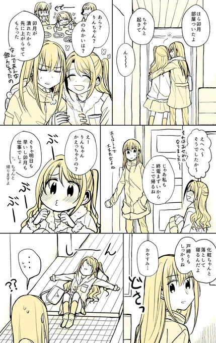 酔った卯月は誘い上手の流し上手って大人うづりん 