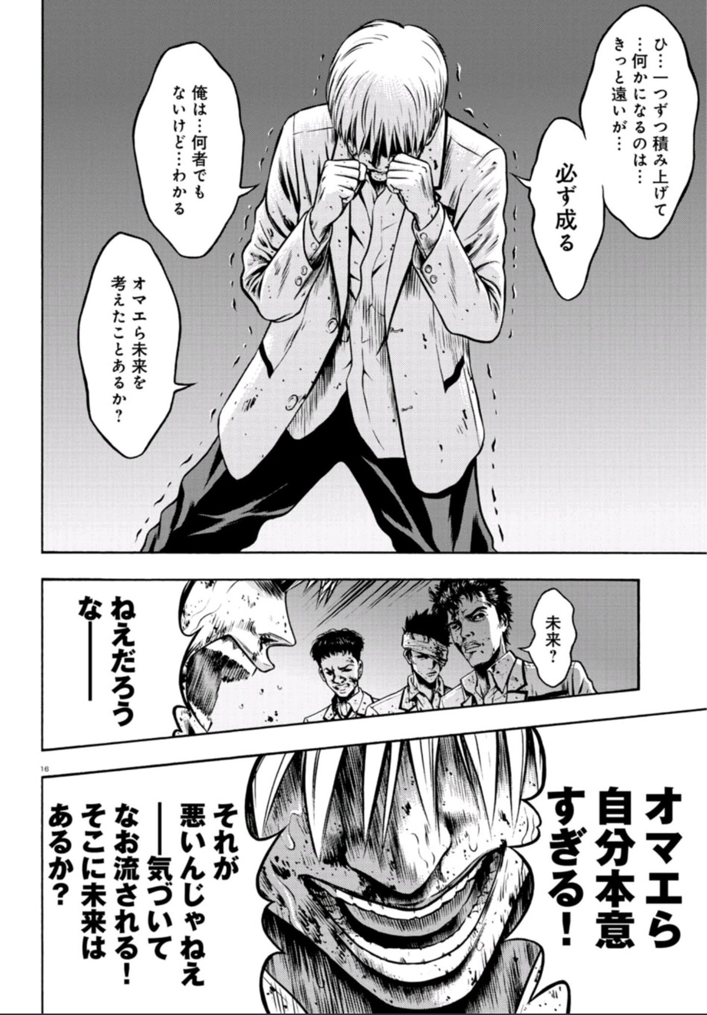 格闘司書 連載 異骸 佐伊村司 第42話 意志を継ぐ者 最終章突入 竜平を殺し 血を飲んでまで生きる道を選んだ如月 暴走する室谷たちを止めに行くアキラのファイティングポーズが熱い コミックス第 格闘司書 連載 異骸 佐伊村司 第42話 意志を継ぐ者 最終章突入 竜平を殺し 血を飲んでまで生きる道を選んだ如月 暴走する室谷たちを止めに行くアキラのファイティングポーズが熱い コミックス第