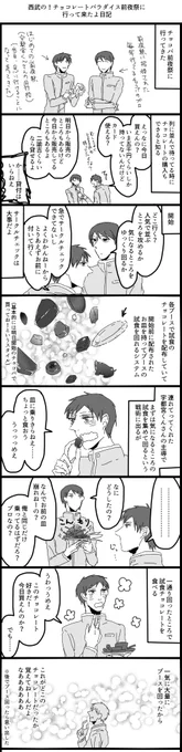 昨日のチョコパたのしかった日記①だよ　私の懐がTくんだったのでうつたかで描くよ 