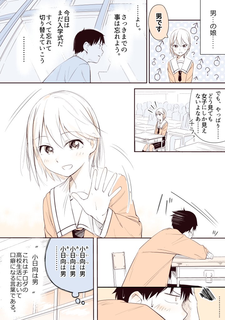 「トラップヒロイン」1話のおまけ漫画、試しに描いてみました。クラスでの自己紹介あたりの話です。(本編は下記リンクよりすぐ見れます→https://t.co/fThSZCQT82) 