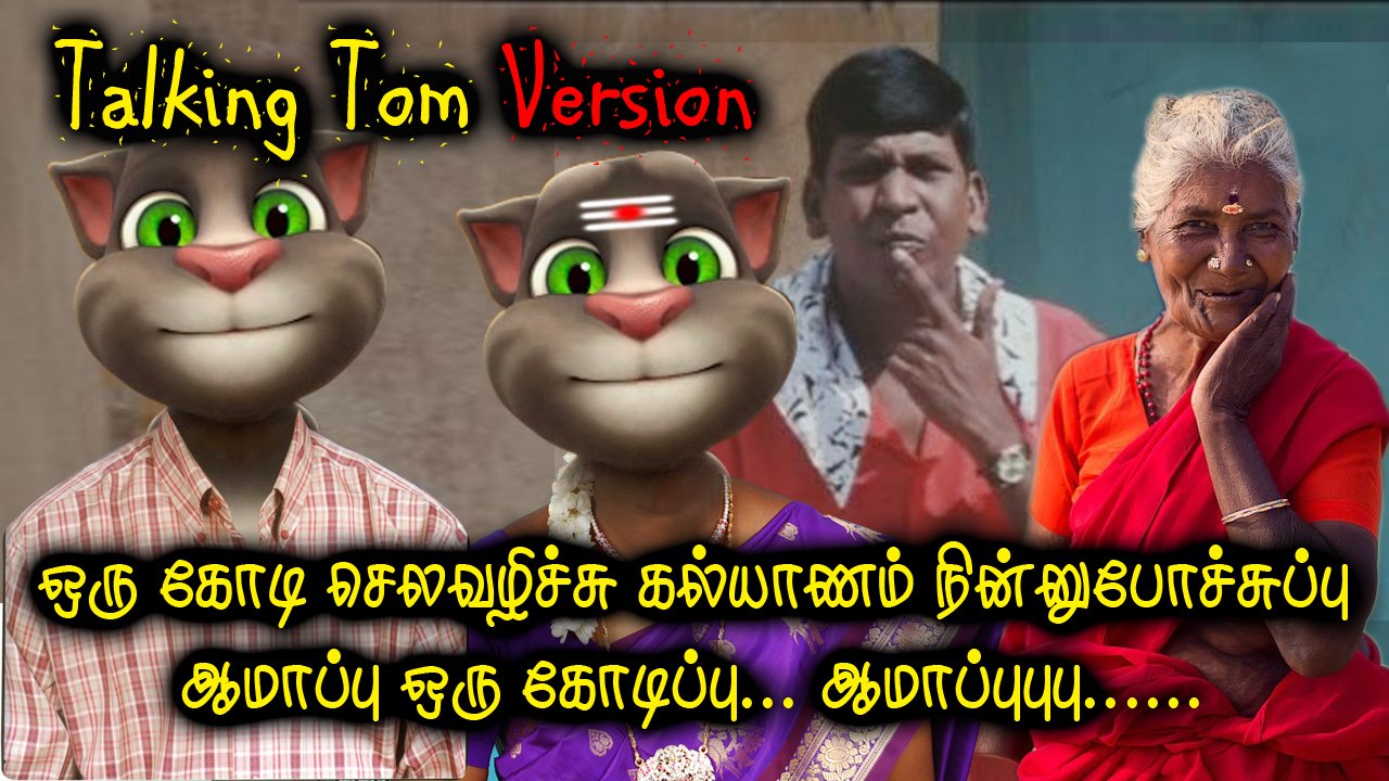 Talkingtom Tamil Jokes Talkingtomtamil X
